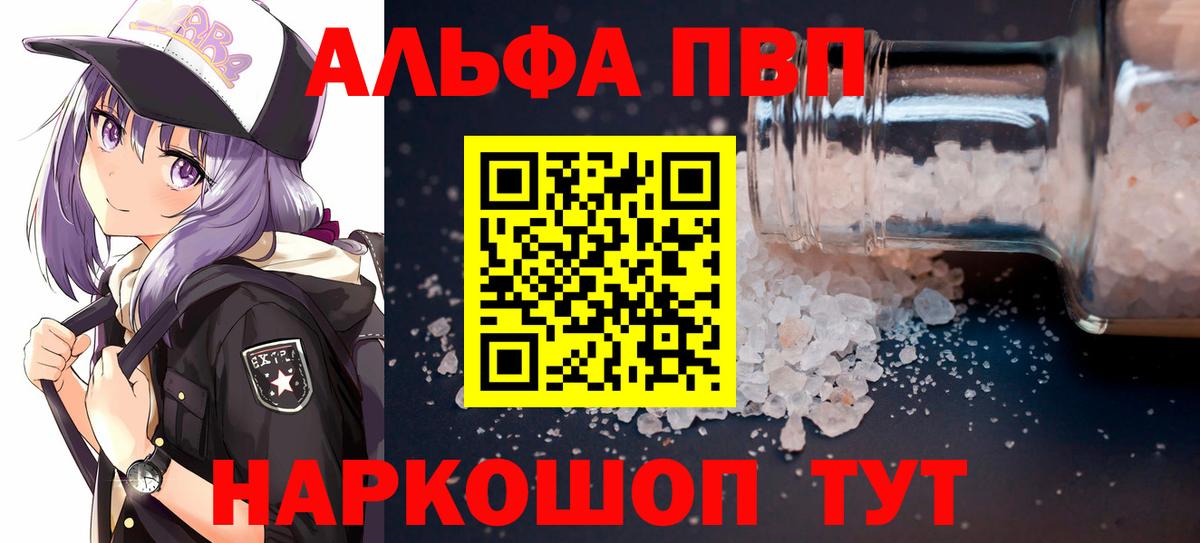 А ПВП Соль  Alpha PVP Соль  Вход с VPN  Alfa_PVP  Россия  Alpha-PVP кристаллы 
