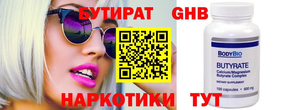 Бутират BDO 33%  Вход с VPN  Россия 