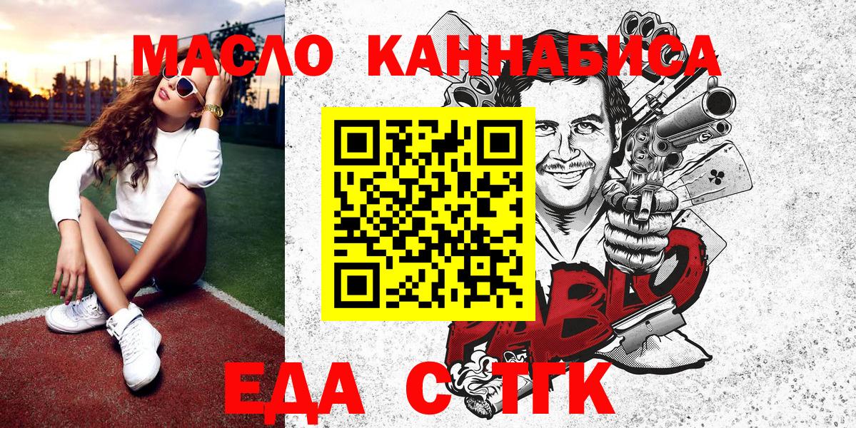 Еда ТГК марихуана  Вход с VPN  Россия 