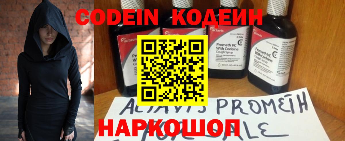 Codein напиток Lean (лин)  Кодеиновый сироп Lean напиток Lean (лин)  Вход с VPN  Россия 
