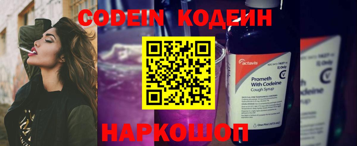 Кодеиновый сироп Lean напиток Lean (лин) Россия