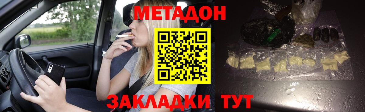 Россия  Метадон кристалл  Вход с VPN  Метадон VHQ 